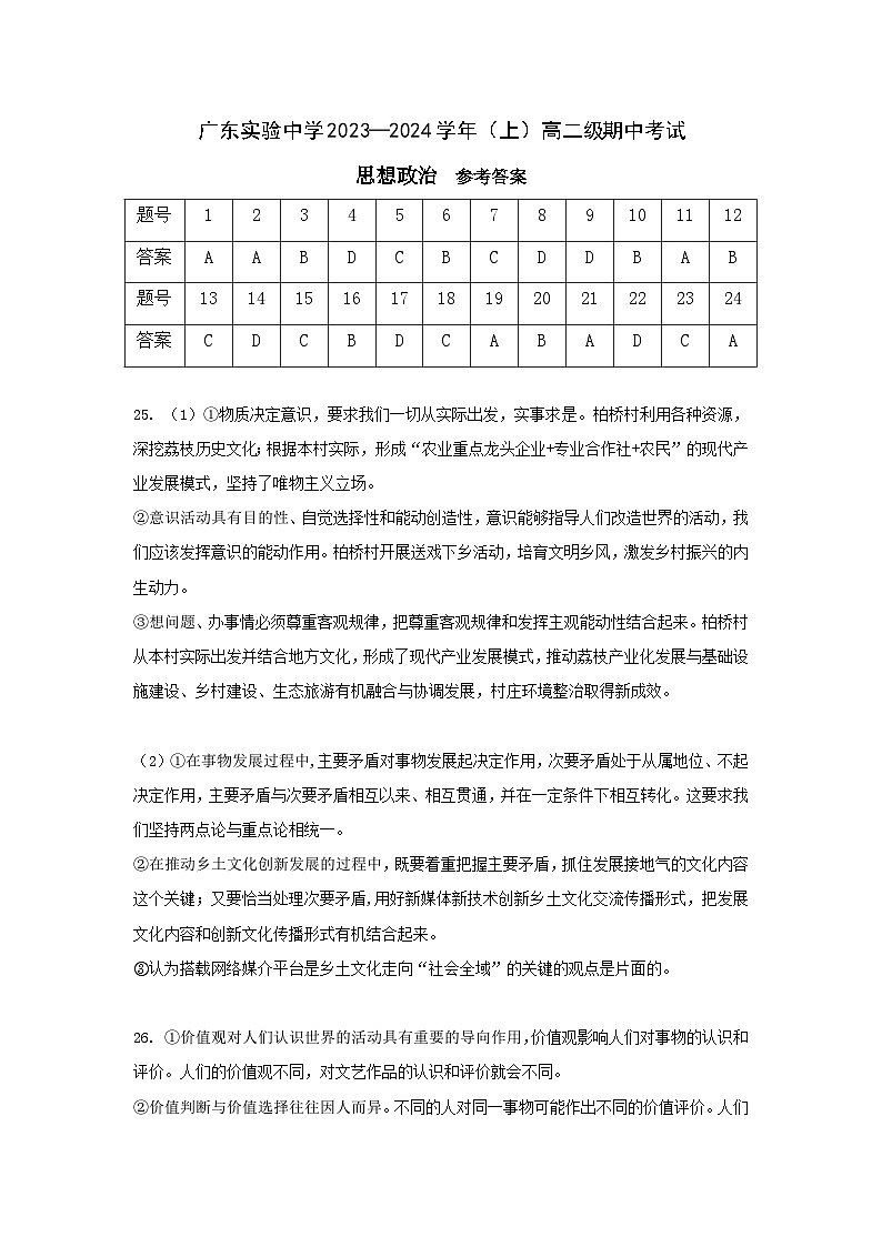 2024广东实验中学高二上学期期中考试政治PDF版含答案、答题卡（可编辑）01