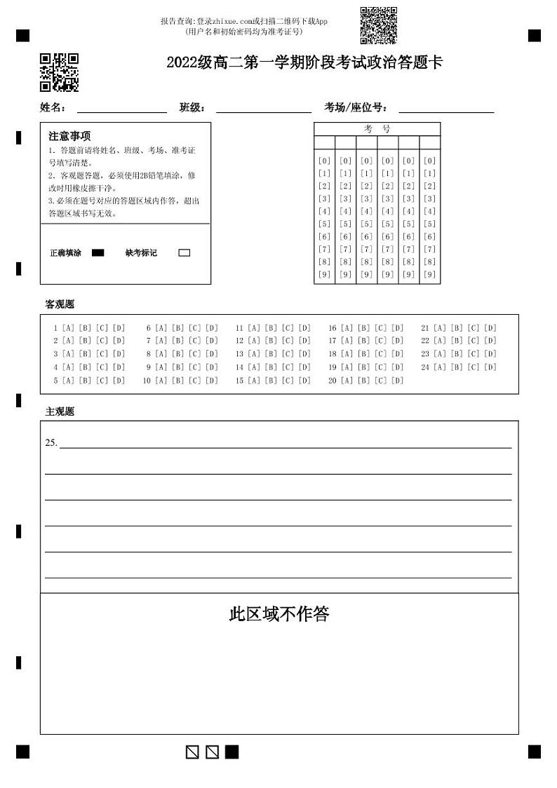 2024汕头金山中学高二上学期10月阶段考试政治含答案、答题卡01