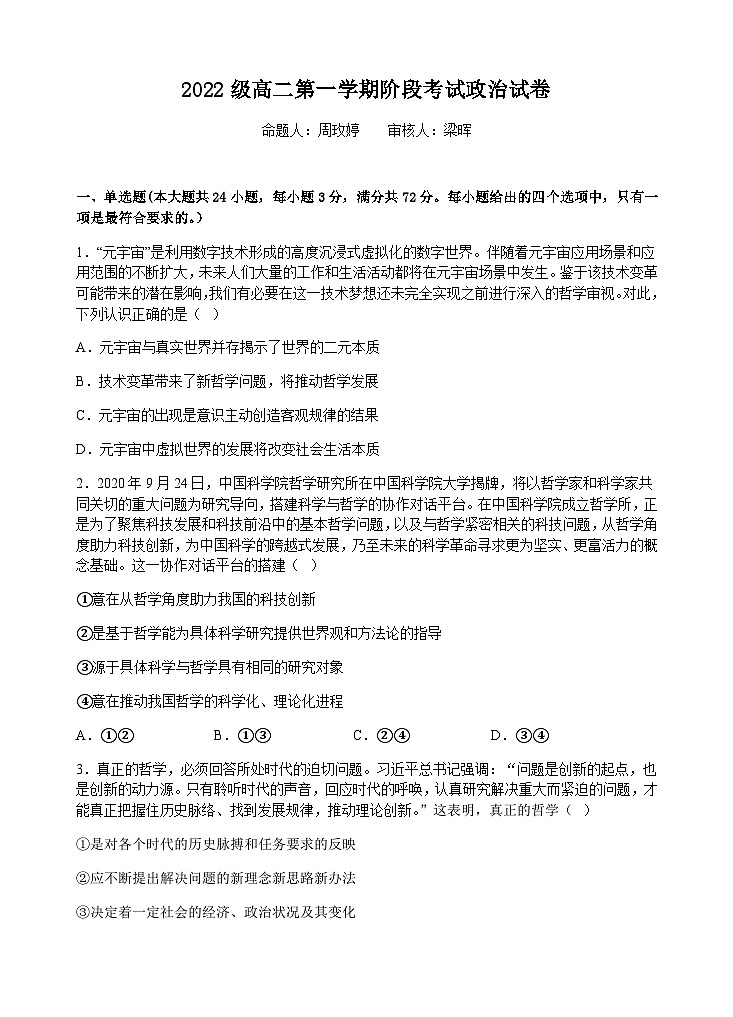 2024汕头金山中学高二上学期10月阶段考试政治含答案、答题卡01