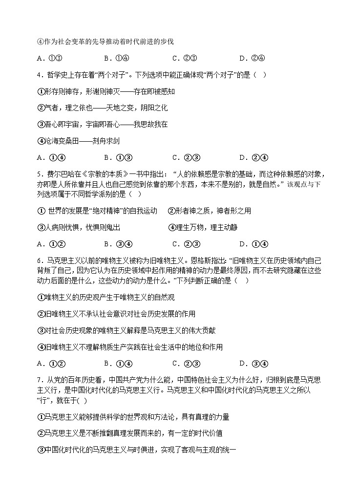 2024汕头金山中学高二上学期10月阶段考试政治含答案、答题卡02