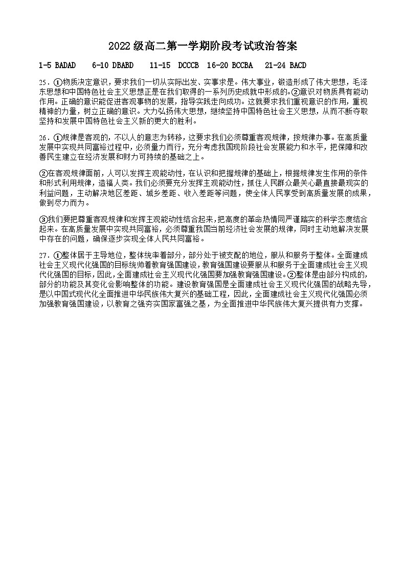 2024汕头金山中学高二上学期10月阶段考试政治含答案、答题卡01