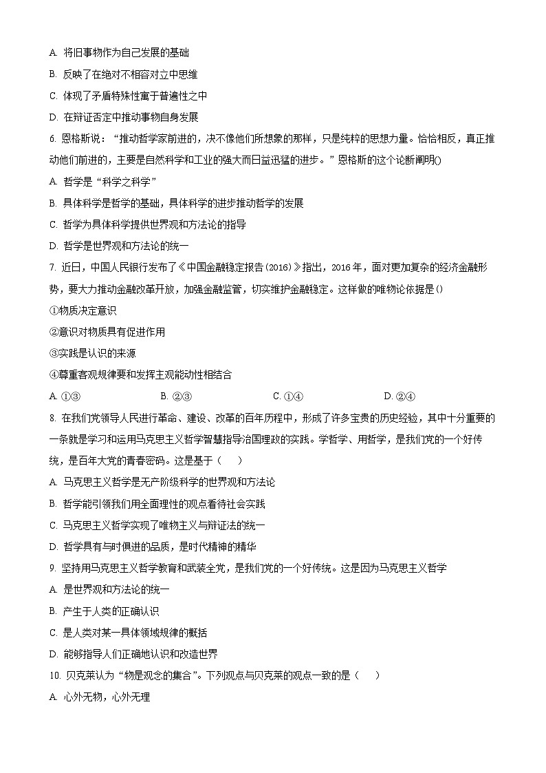 2024喀什地区巴楚县高二上学期10月期中政治试题含解析02