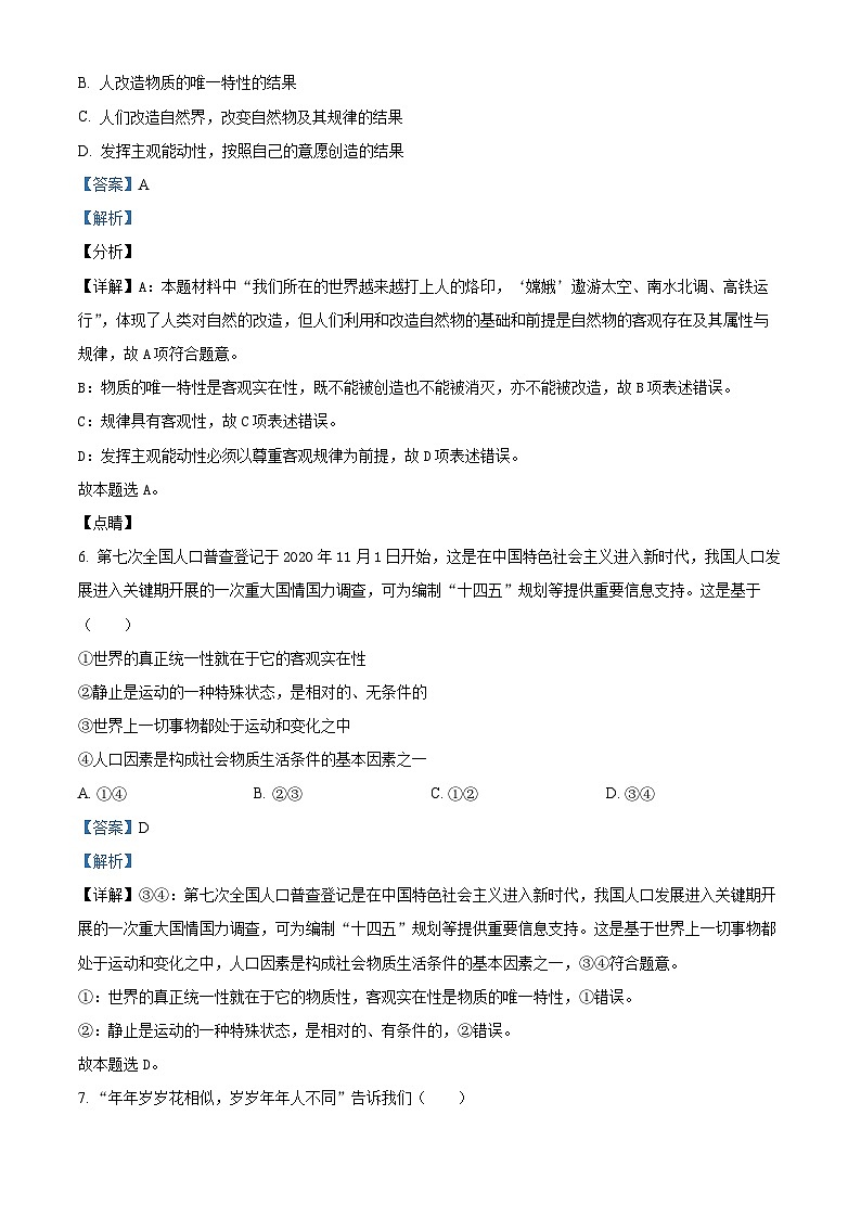 2024回族自治区吴忠吴忠中学高二上学期11月期中考试政治试题（文科）含解析03