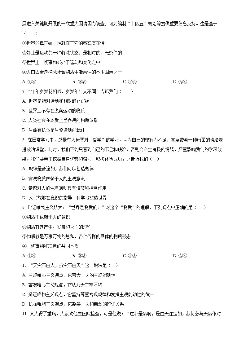 2024回族自治区吴忠吴忠中学高二上学期11月期中考试政治试题（文科）含解析02