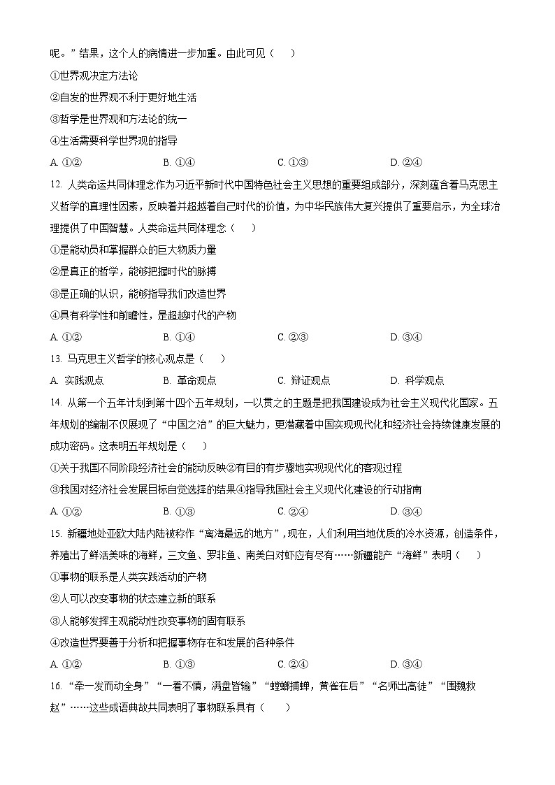 2024回族自治区吴忠吴忠中学高二上学期11月期中考试政治试题（文科）含解析03