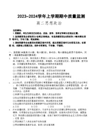 2024潍坊高二上学期期中考试政治无答案