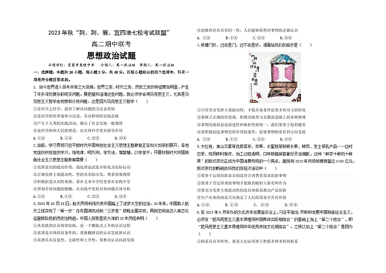 2024湖北省荆荆襄宜七校考试联盟高二上学期期中联考试题政治含答案01