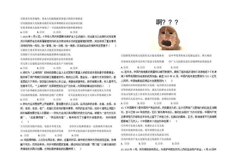 2024湖北省荆荆襄宜七校考试联盟高二上学期期中联考试题政治含答案02