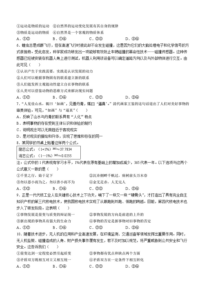 2024长沙雅礼中学高二上学期期中考试政治试卷含答案02