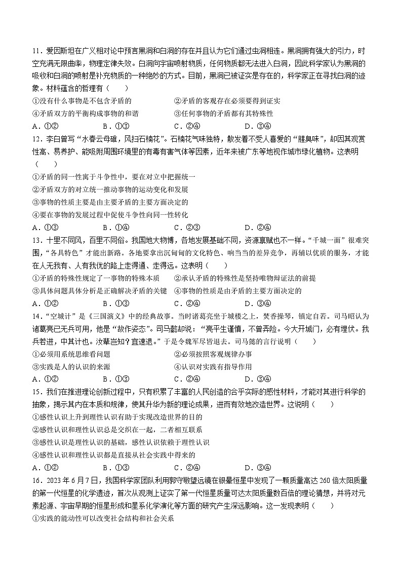 2024长沙雅礼中学高二上学期期中考试政治试卷含答案03