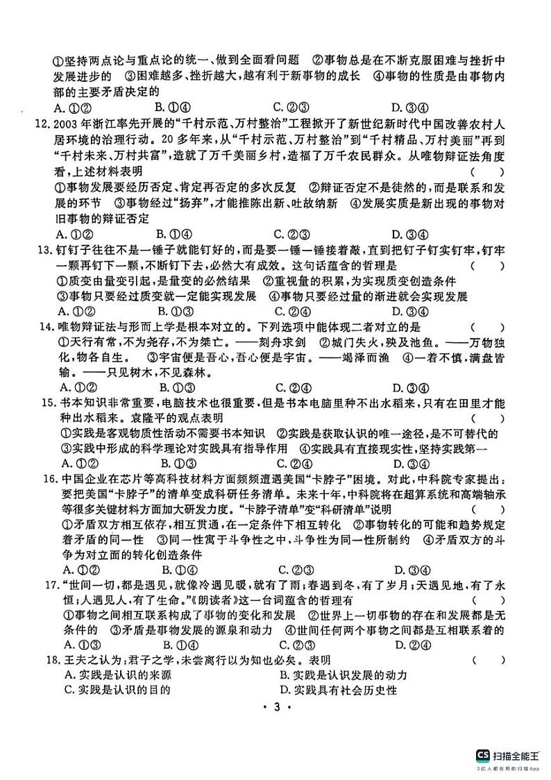 安徽师范大学附属中学2023-2024学年高二政治上学期期中考试试题（PDF版附答案）第3页