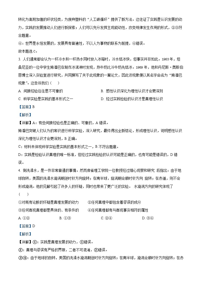 吉林省辽源市田家炳高级中学2023-2024学年高二上学期期中政治试题（Word版附解析）02