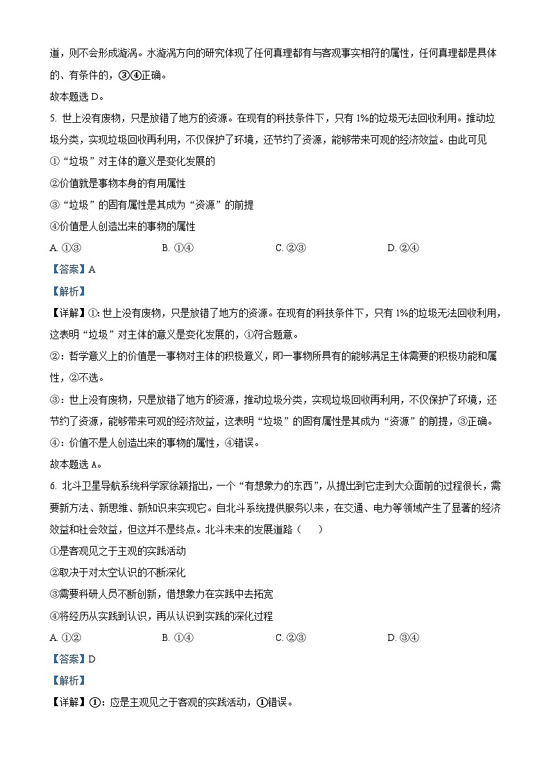 吉林省辽源市田家炳高级中学2023-2024学年高二上学期期中政治试题（Word版附解析）03