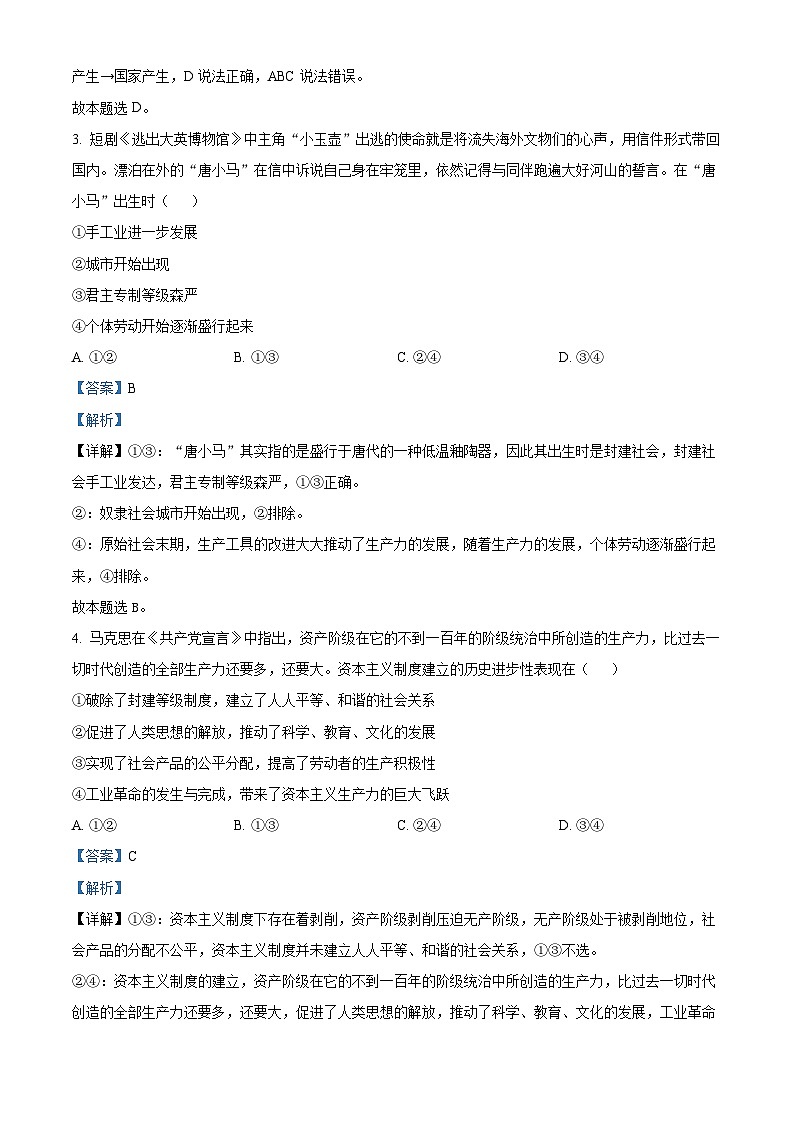四川省成都市树德中学2023-2024学年高一上学期期中考试政治试题（Word版附解析）02
