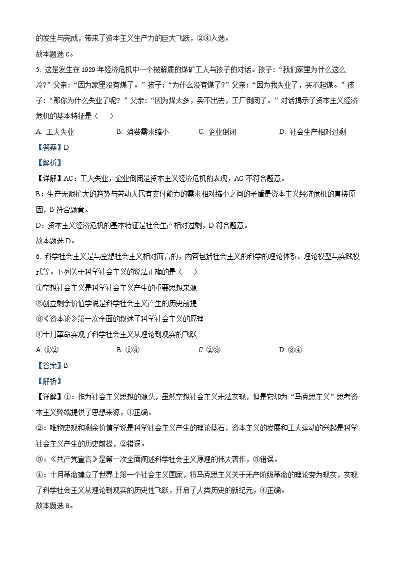 四川省成都市树德中学2023-2024学年高一上学期期中考试政治试题（Word版附解析）03