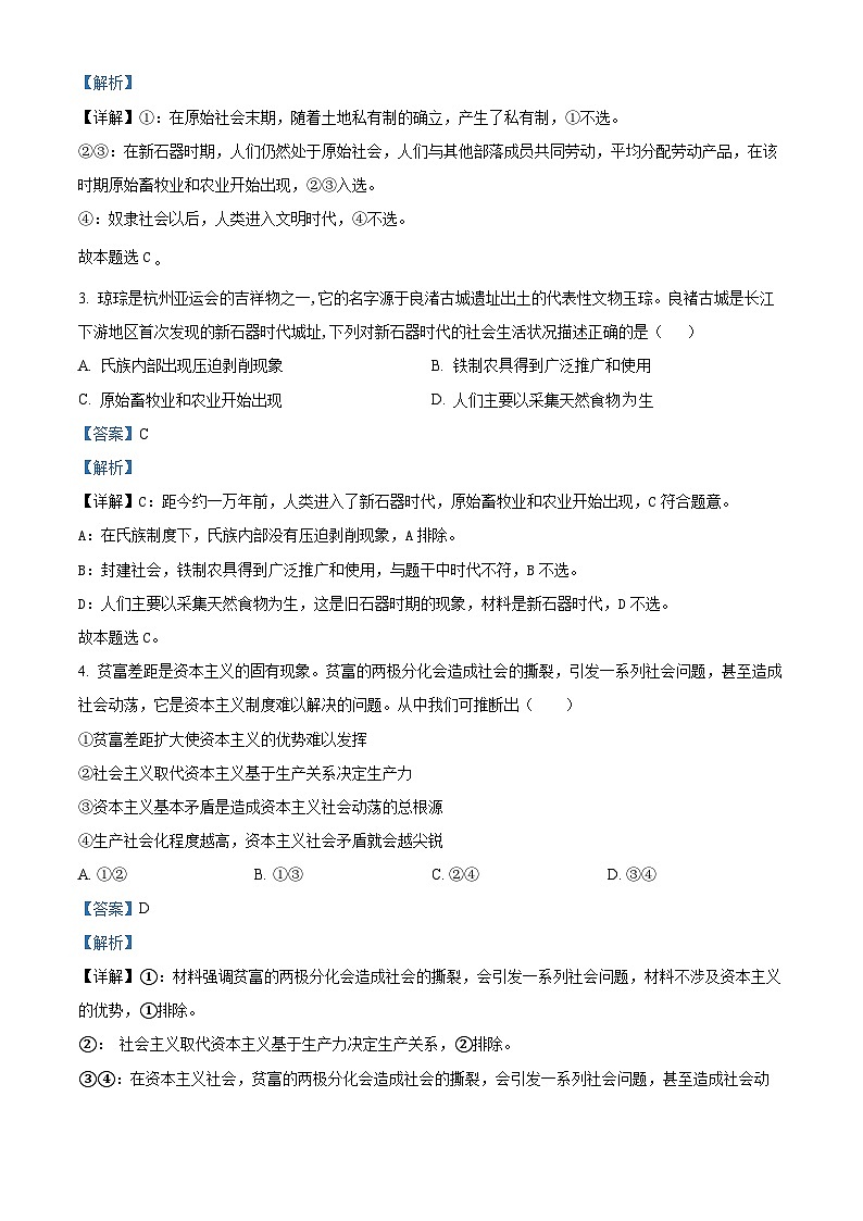 四川省泸州市泸县第四中学2023-2024学年高一上学期11月期中考试政治试题（Word版附解析）02
