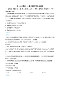 四川省内江市威远中学2023-2024学年高一上学期期中考试政治试题（Word版附解析）