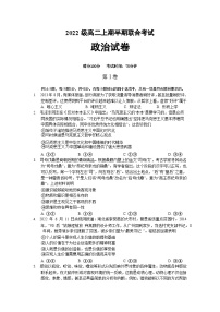 四川省宜宾市第一中学2023-2024学年高二上学期期中政治试题（Word版附答案）