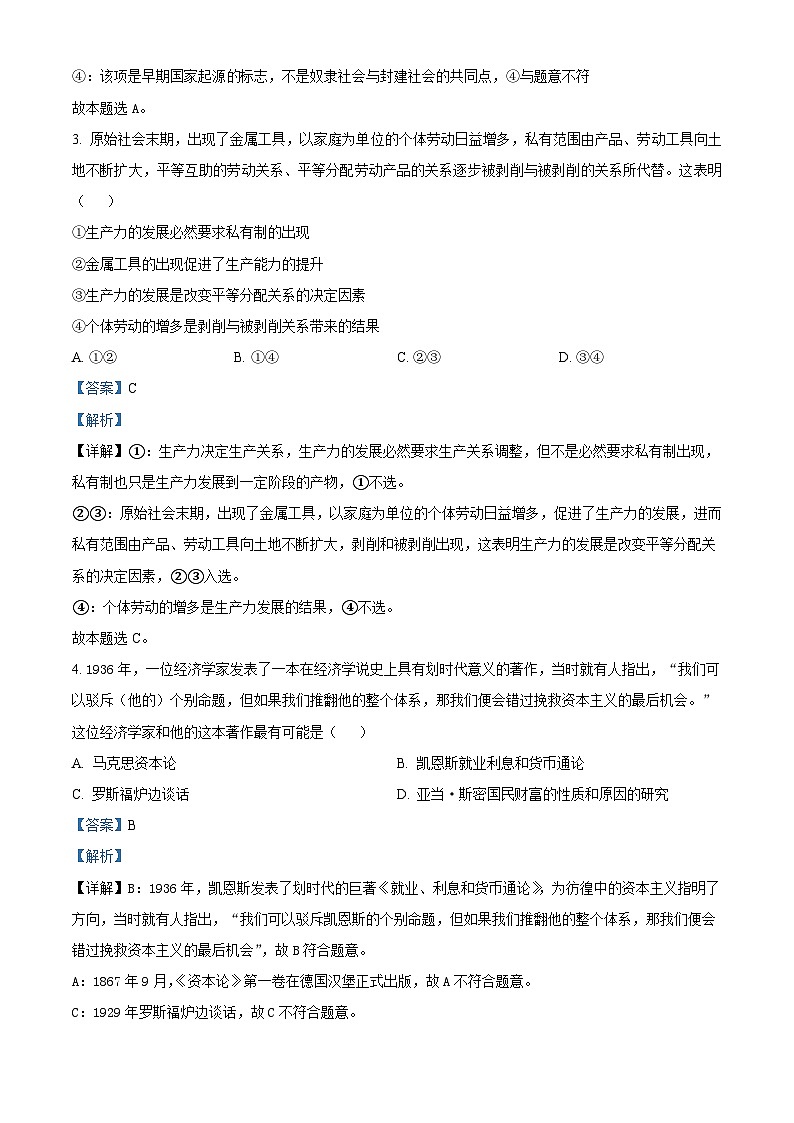 四川省宜宾市第四中学2023-2024学年高一上学期期中考试考试政治试题（Word版附解析）02