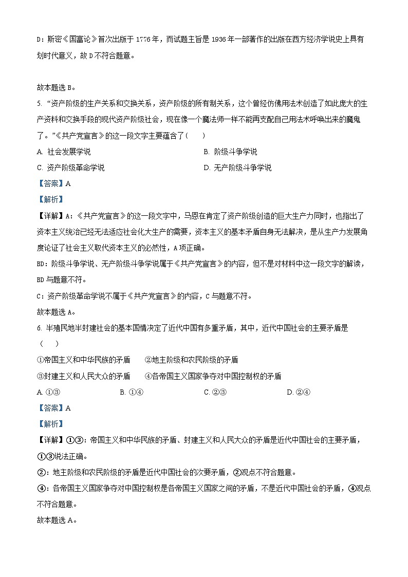 四川省宜宾市第四中学2023-2024学年高一上学期期中考试考试政治试题（Word版附解析）03