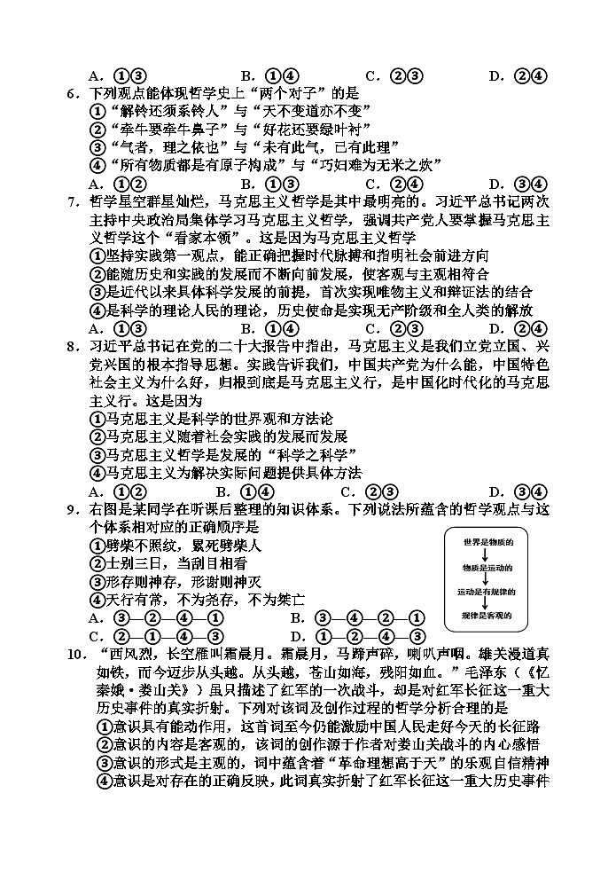 天津市五区重点校联考2023-2024学年高二上学期期中考试政治试题（Word版附答案）02