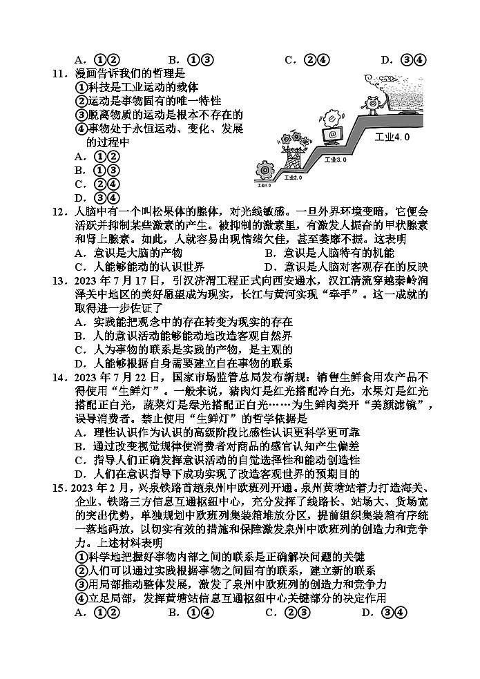 天津市五区重点校联考2023-2024学年高二上学期期中考试政治试题（Word版附答案）03