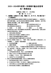 天津市五区重点校联考2023-2024学年高一上学期期中考试政治试题（Word版附答案）