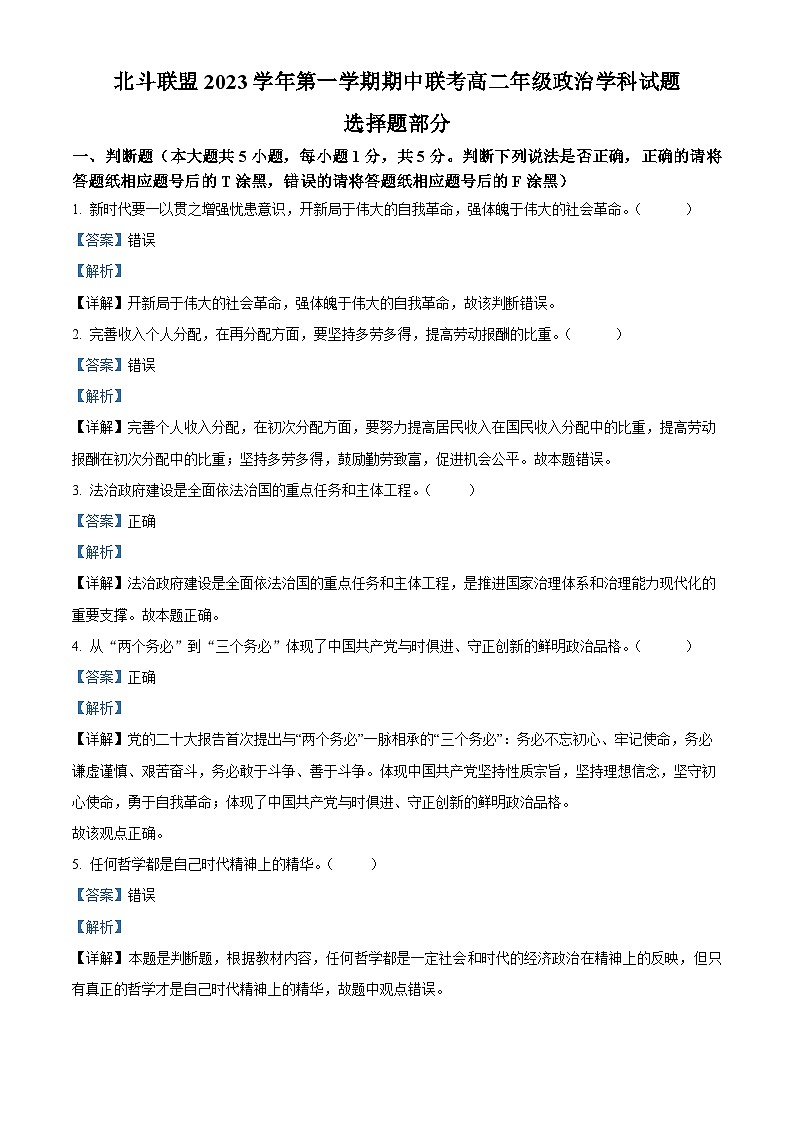 浙江省北斗联盟2023-2024学年高二上学期期中联考政治试题（Word版附解析）01