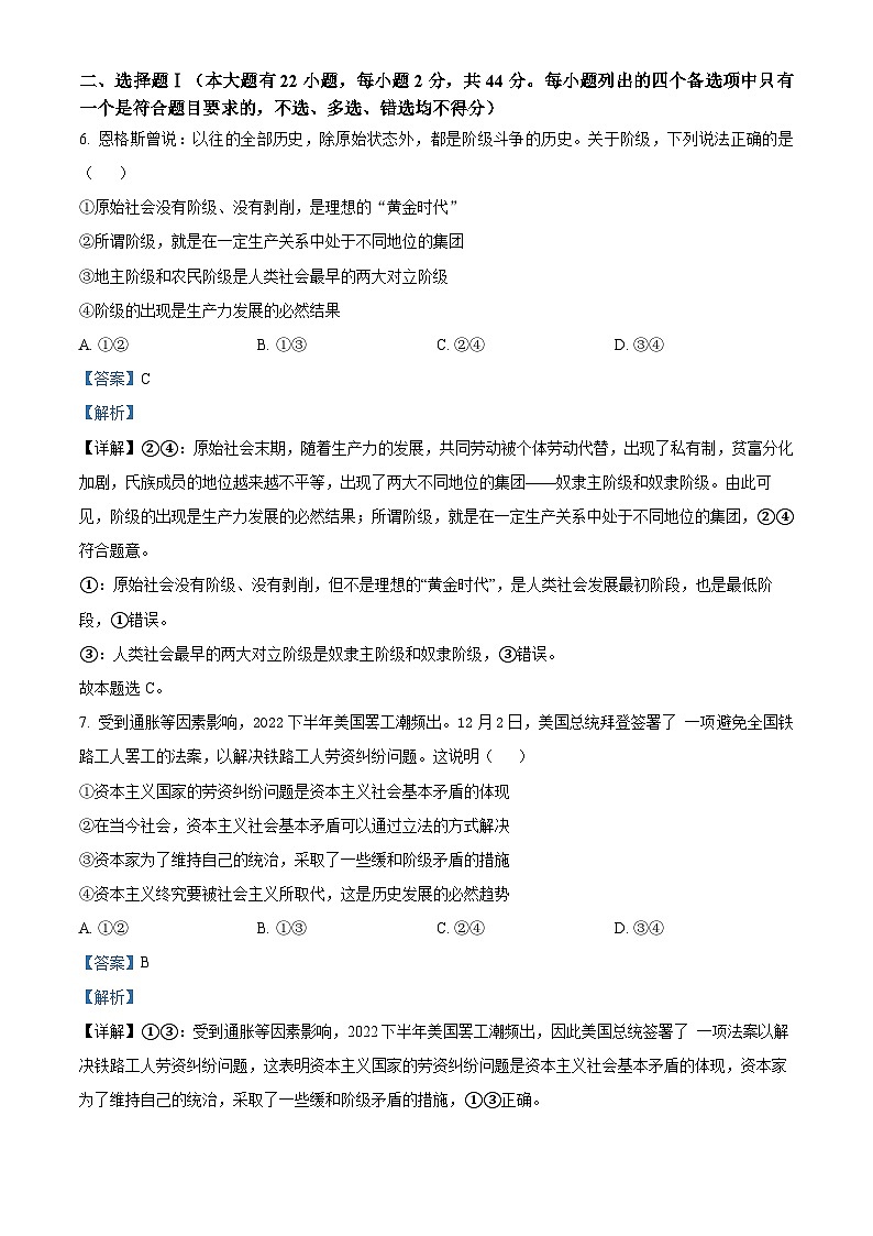 浙江省北斗联盟2023-2024学年高二上学期期中联考政治试题（Word版附解析）02