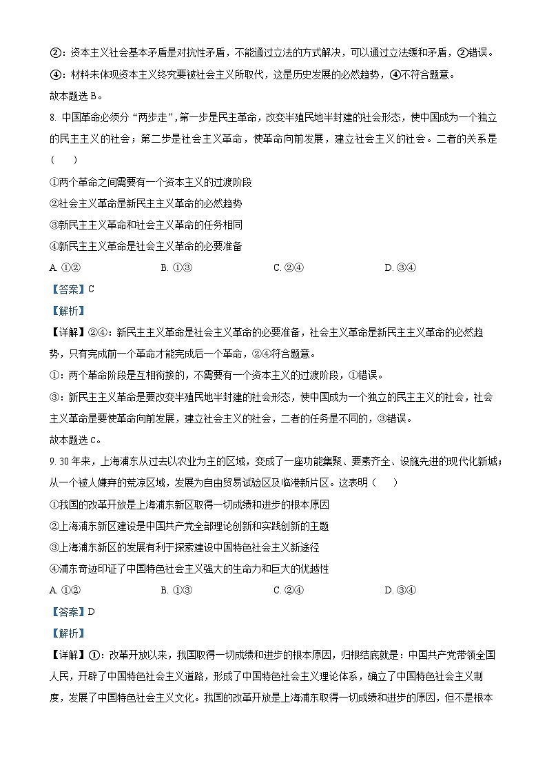 浙江省北斗联盟2023-2024学年高二上学期期中联考政治试题（Word版附解析）03