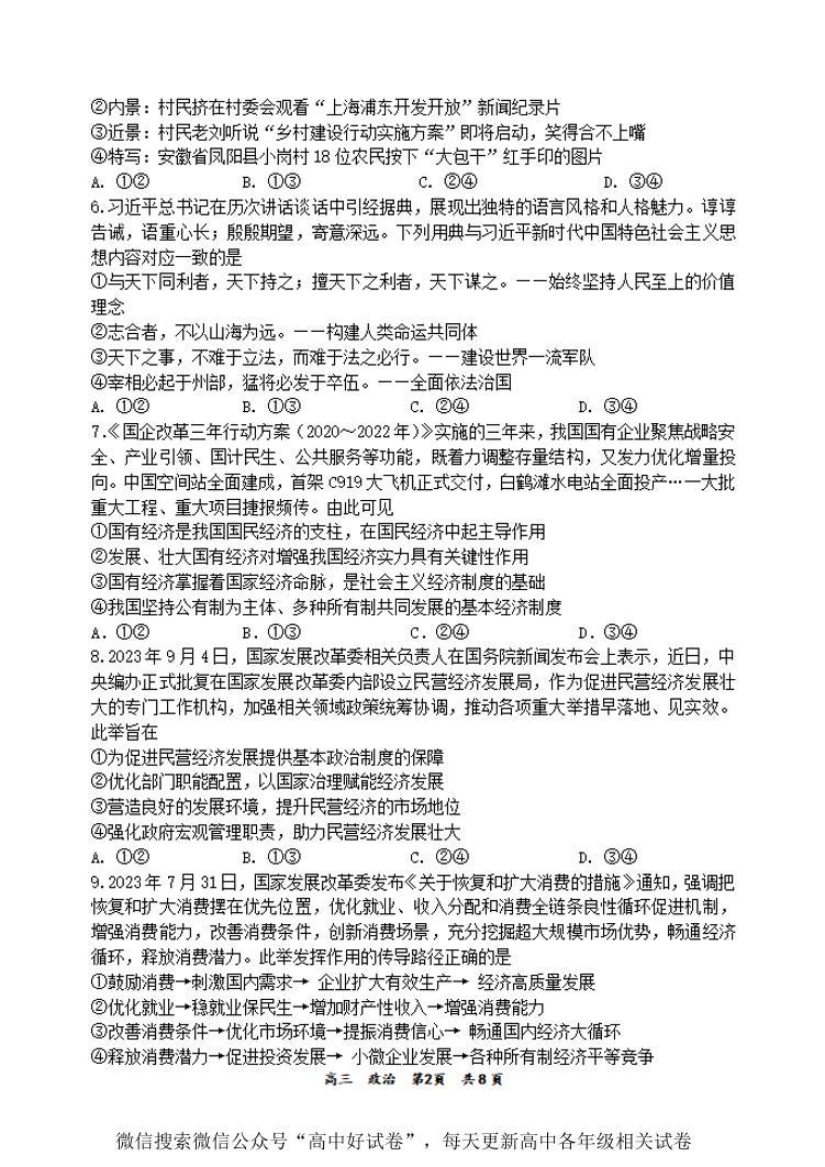 2023-2024河南省实验中学高三上期期中考试政治试卷02
