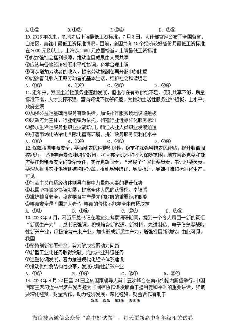 2023-2024河南省实验中学高三上期期中考试政治试卷03