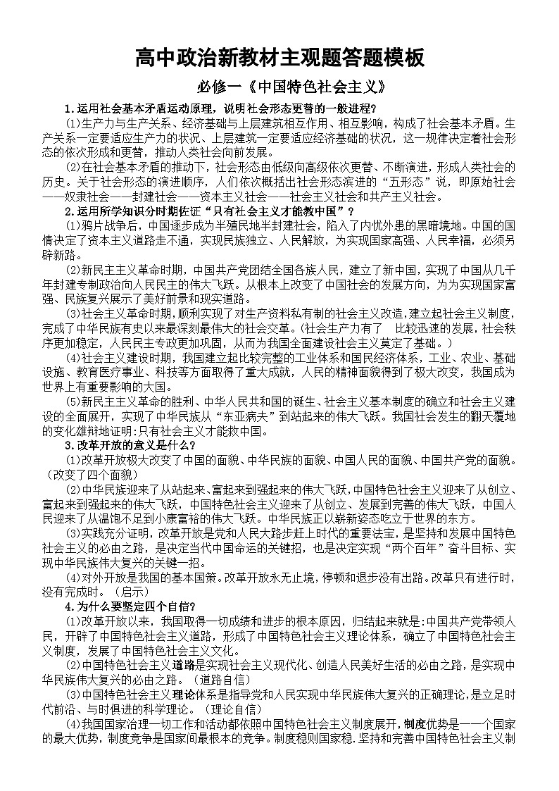 高中政治2024届高考复习主观题答题模板汇总（新教材共7本书）01