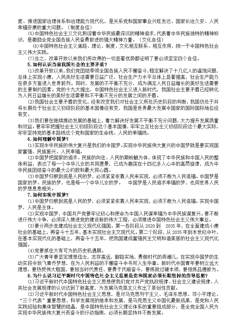 高中政治2024届高考复习主观题答题模板汇总（新教材共7本书）02