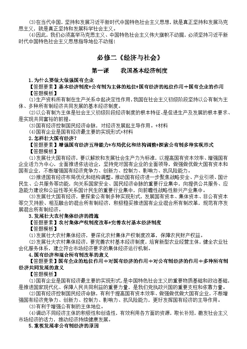 高中政治2024届高考复习主观题答题模板汇总（新教材共7本书）03