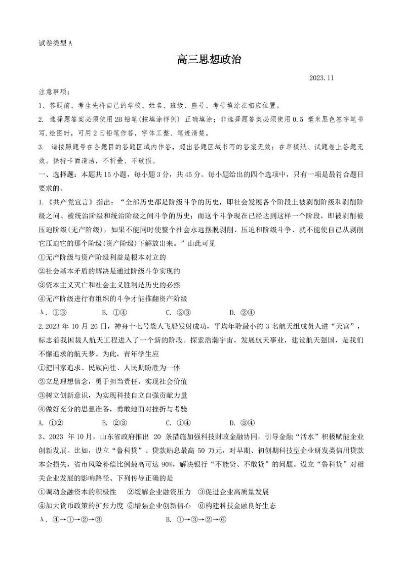 山东省潍坊市2024届高三上学期期中考试政治试题及答案01