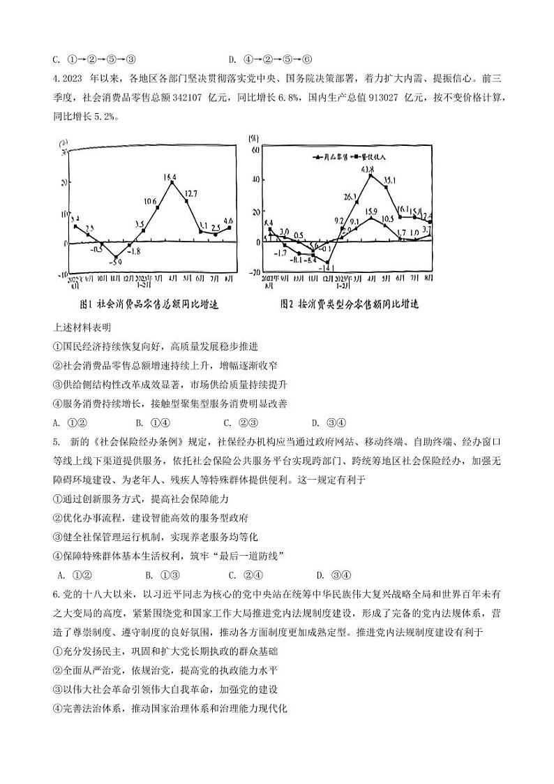 山东省潍坊市2024届高三上学期期中考试政治试题及答案02