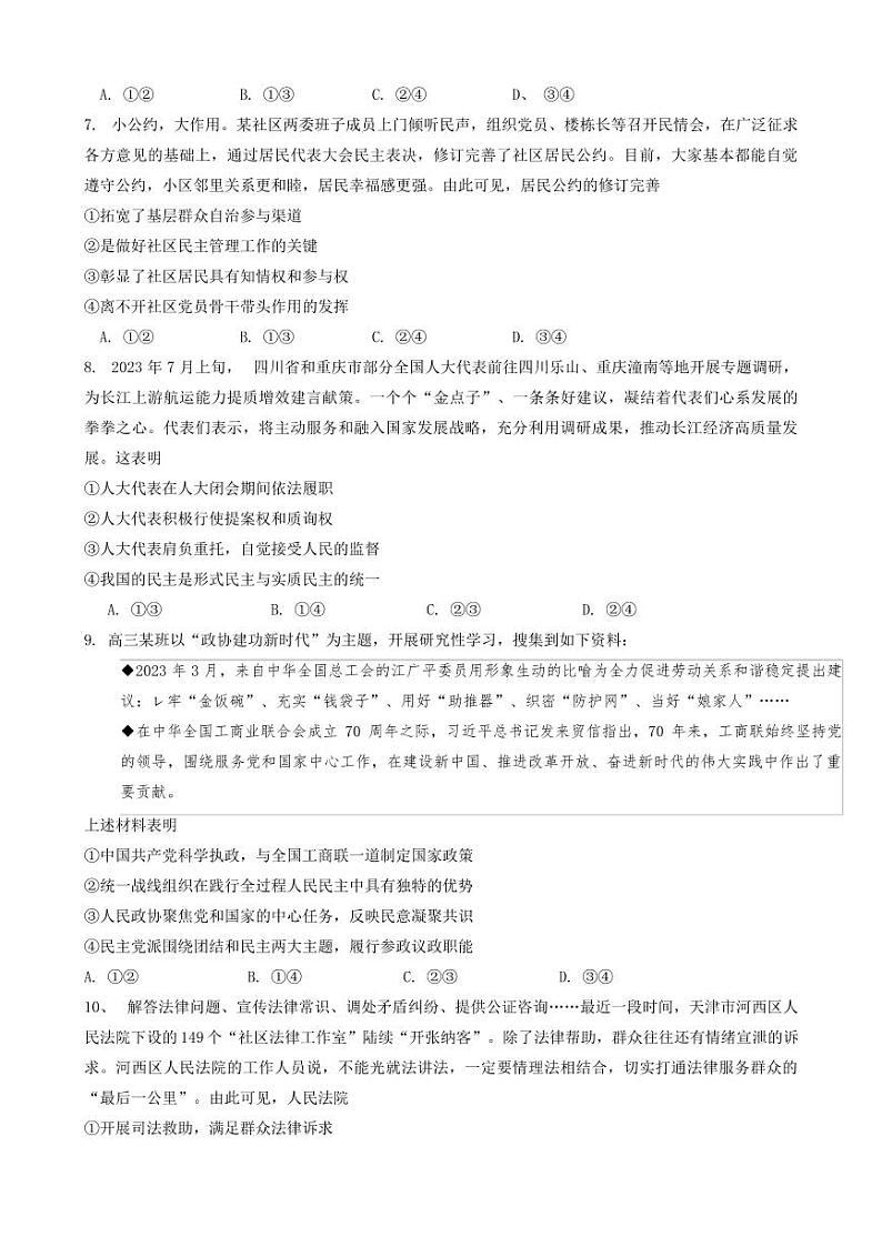 山东省潍坊市2024届高三上学期期中考试政治试题及答案03