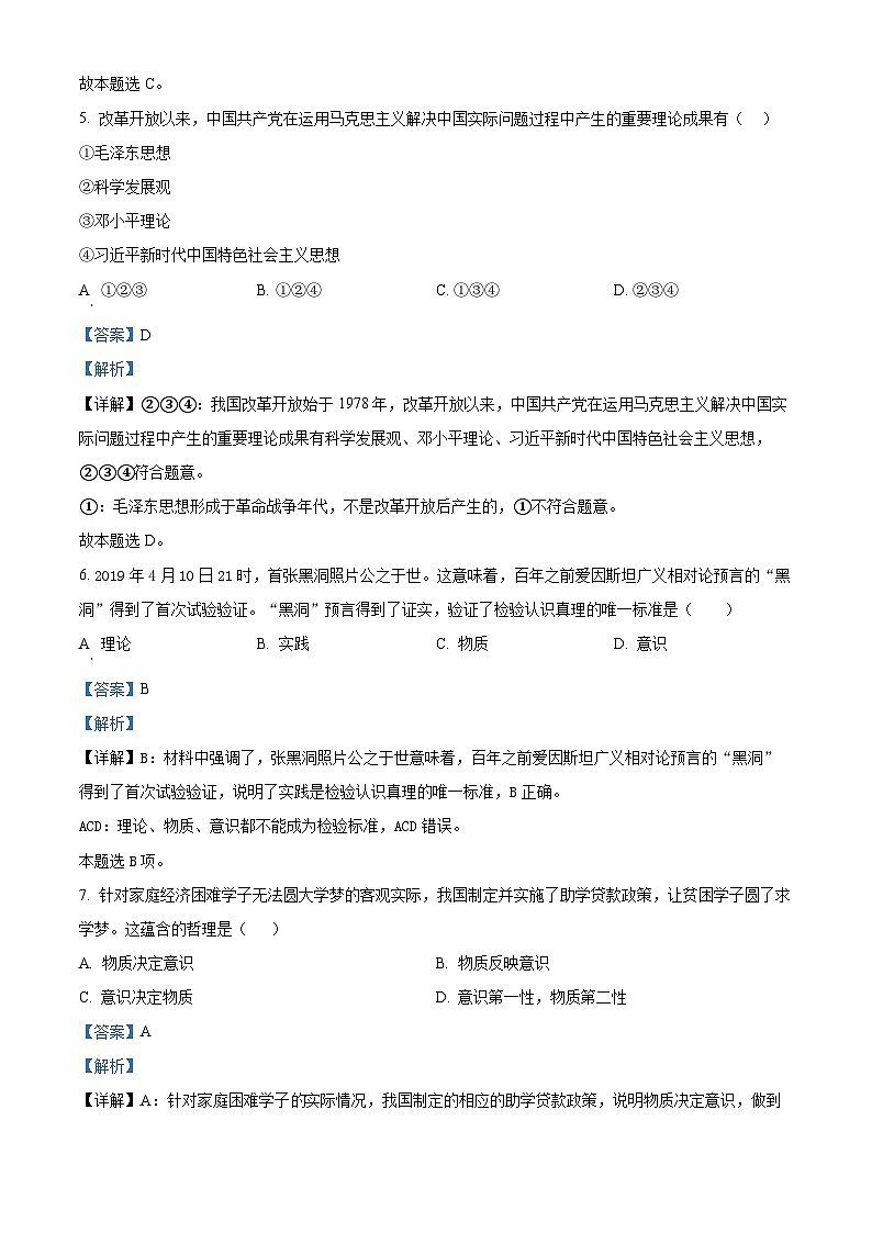 新疆疏勒县实验学校2023-2024学年高二上学期期中考试政治(文科班)试卷（解析版）03