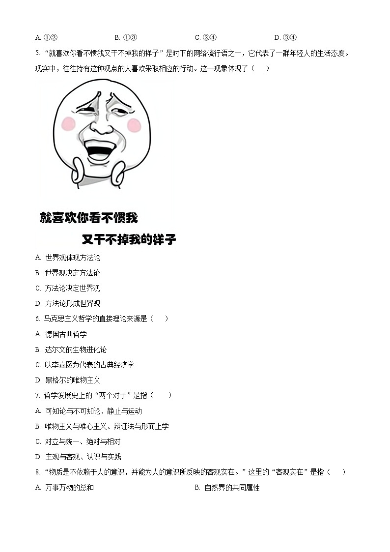 2024巴音郭楞蒙古自治州且末县一中高二上学期期中政治试题含解析02