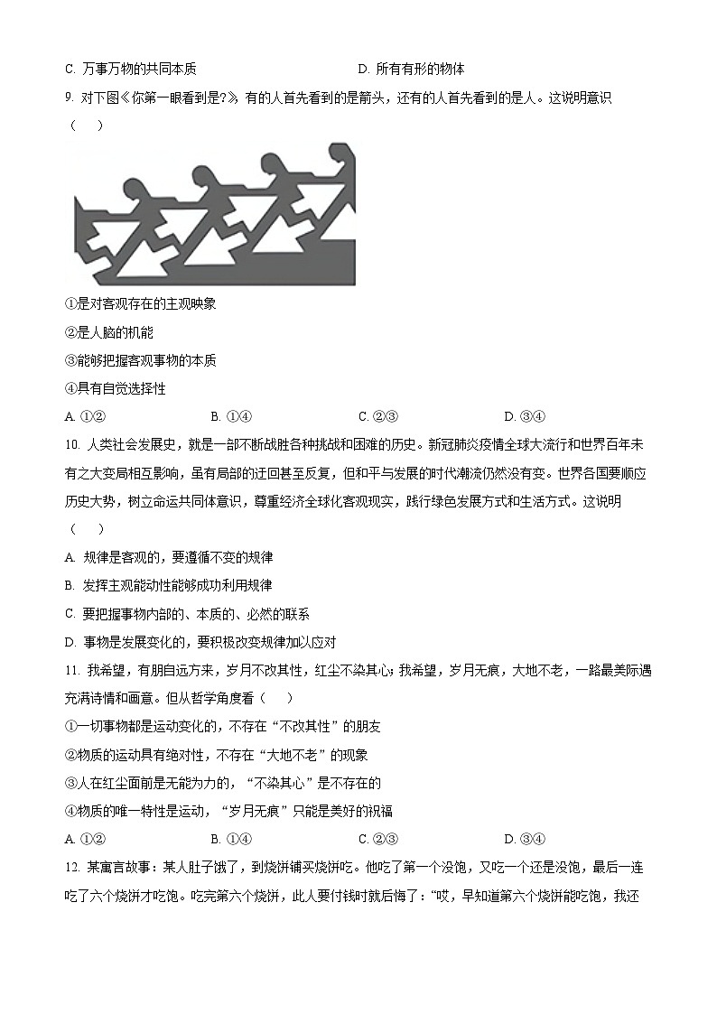 2024巴音郭楞蒙古自治州且末县一中高二上学期期中政治试题含解析03