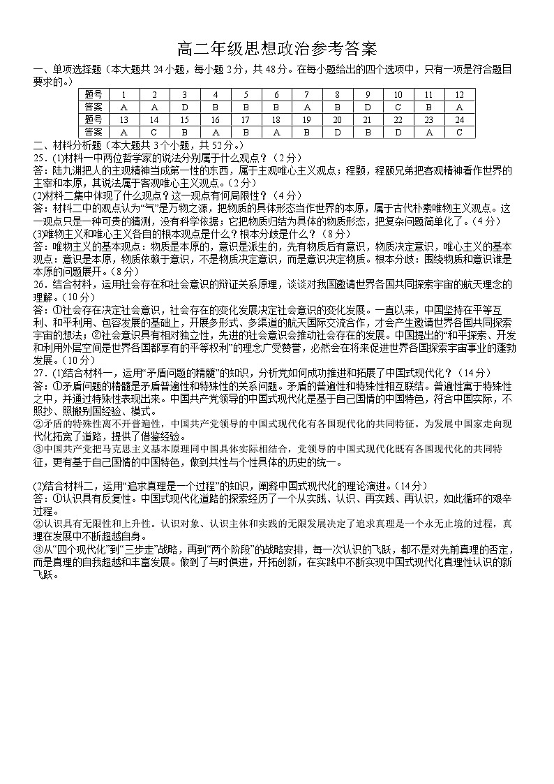 2024呼和浩特一中高二上学期期中政治试题扫描版含答案01