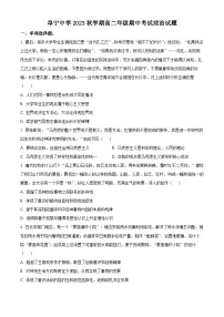 2024盐城阜宁中学高二上学期期中政治试题含解析