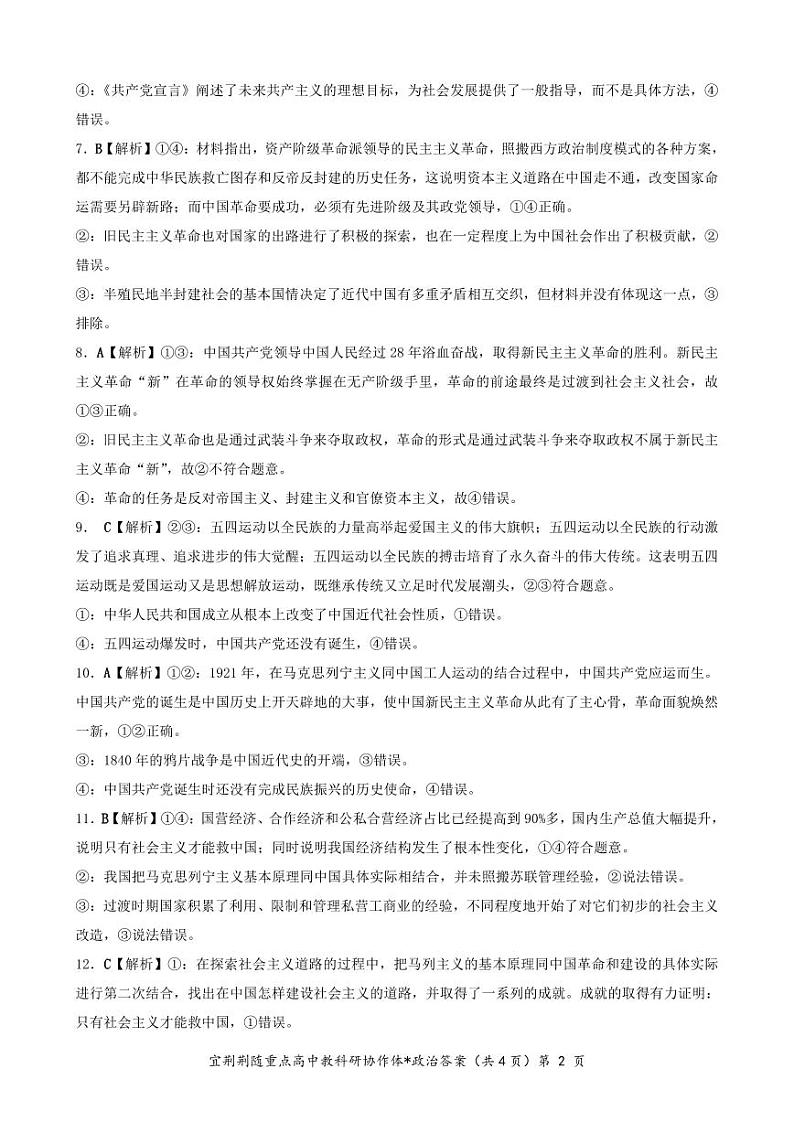 2023年湖北宜荆荆随重点高中教研协作体高一上学期期中联考政治答案第2页