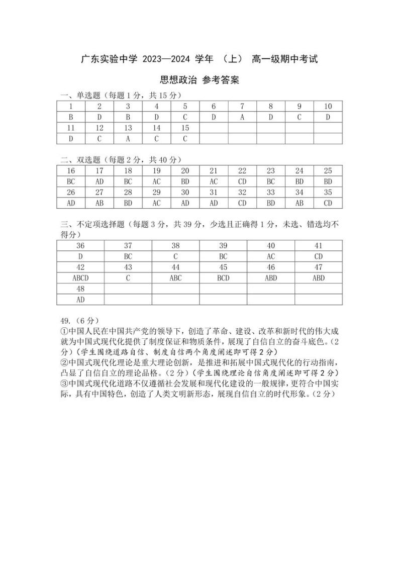 2024广东实验中学高一上学期期中考试政治PDF版含答案、答题卡（可编辑）01