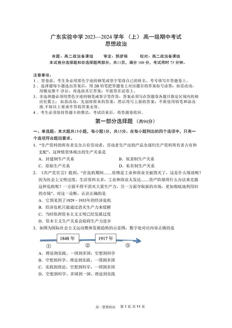 2024广东实验中学高一上学期期中考试政治PDF版含答案、答题卡（可编辑）01