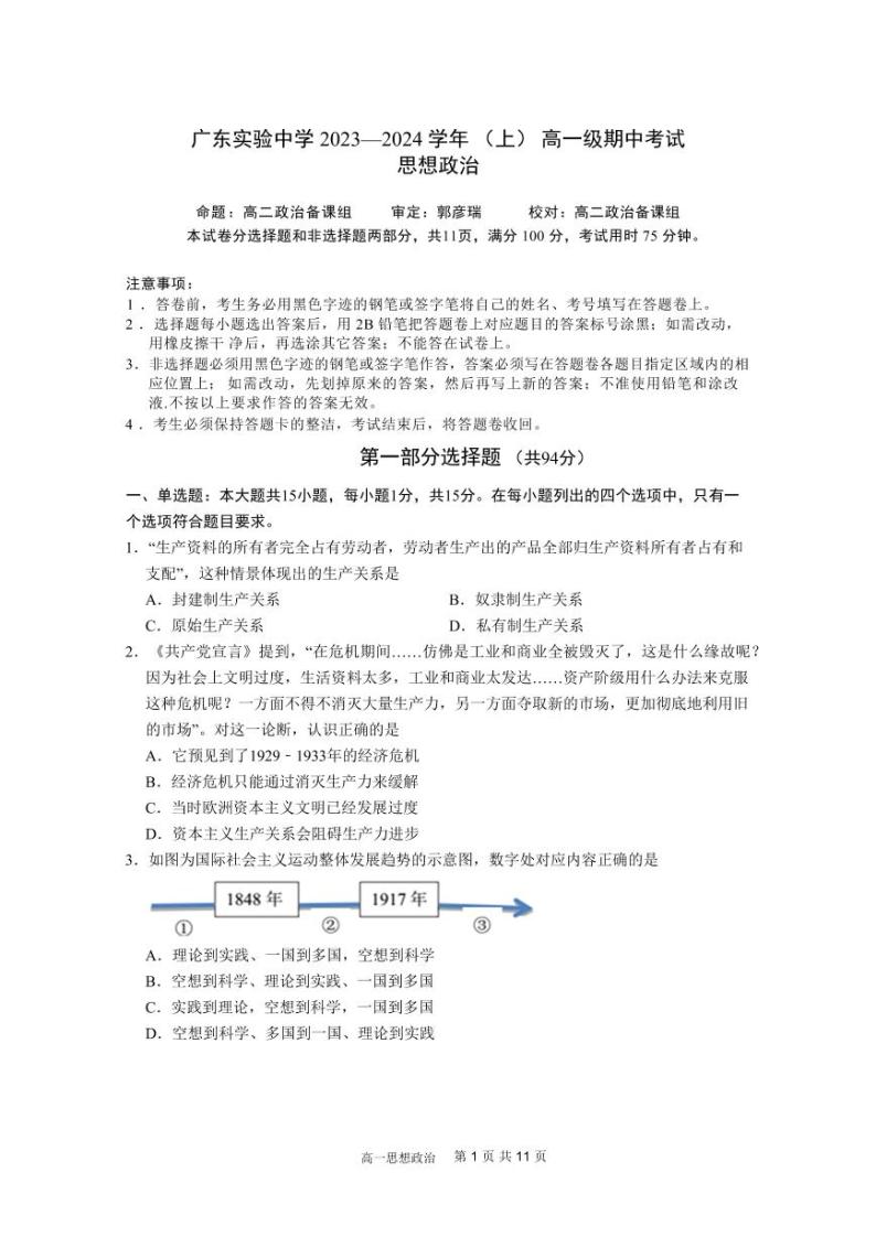 2024广东实验中学高一上学期期中考试政治PDF版含答案、答题卡（可编辑）01