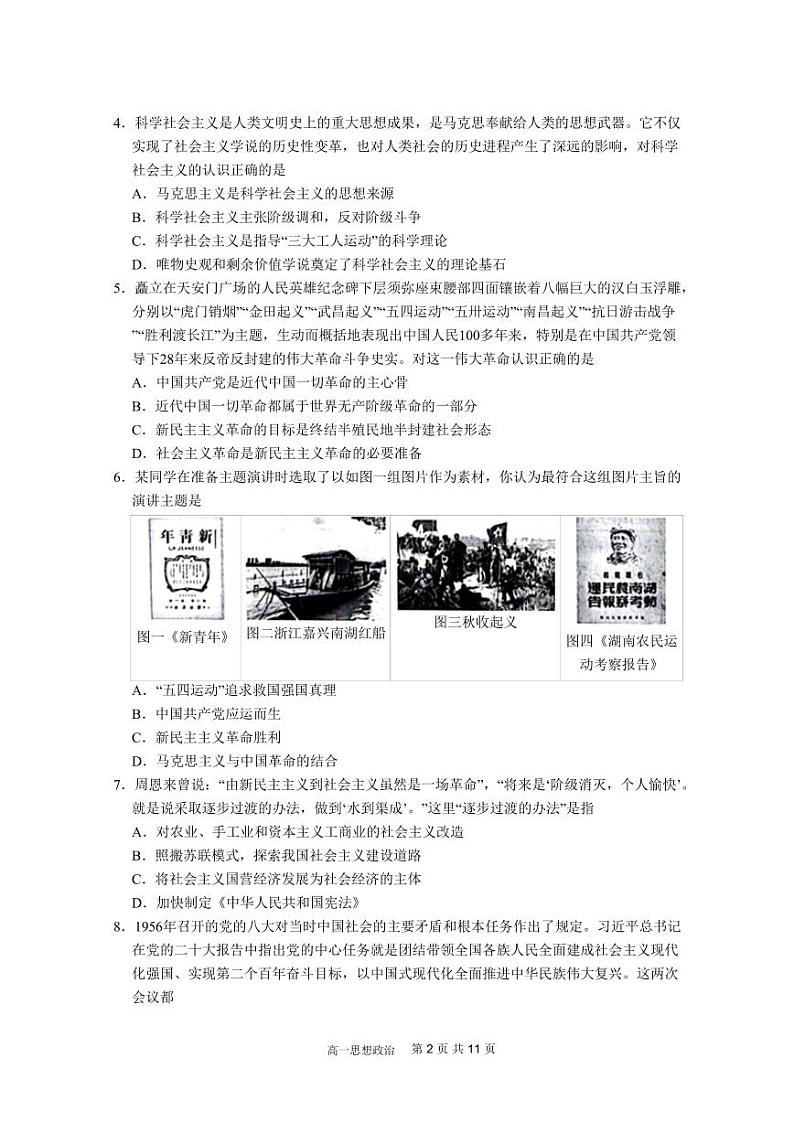 2024广东实验中学高一上学期期中考试政治PDF版含答案、答题卡（可编辑）02