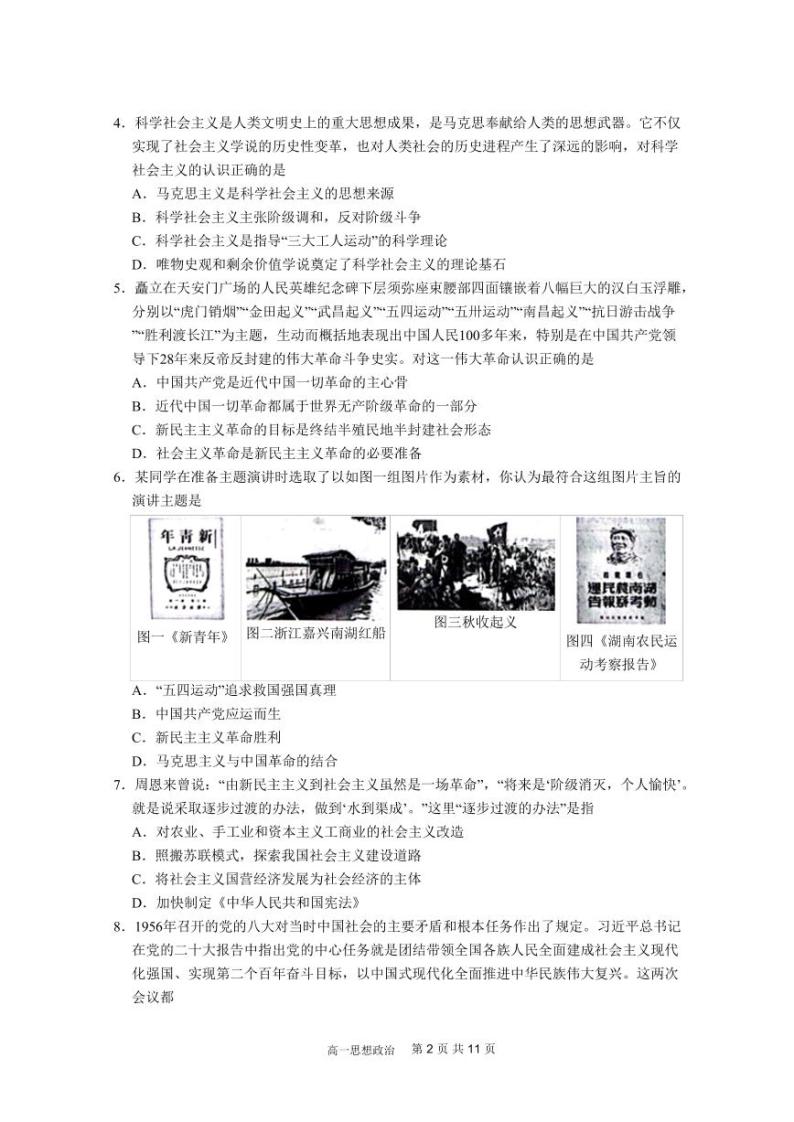2024广东实验中学高一上学期期中考试政治PDF版含答案、答题卡（可编辑）02