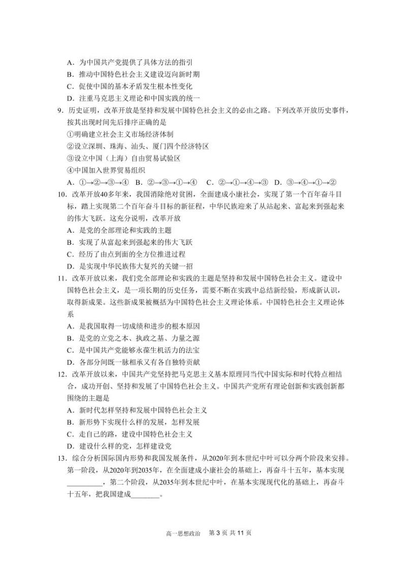 2024广东实验中学高一上学期期中考试政治PDF版含答案、答题卡（可编辑）03